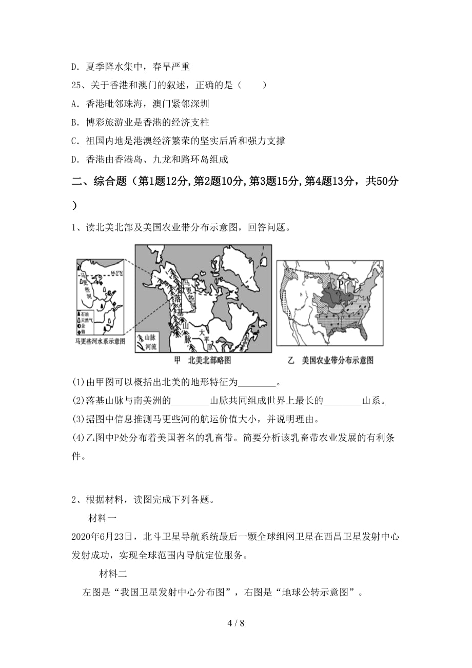 2020—2021年人教版八年级地理(上册)期末试题及答案（精编）_第4页