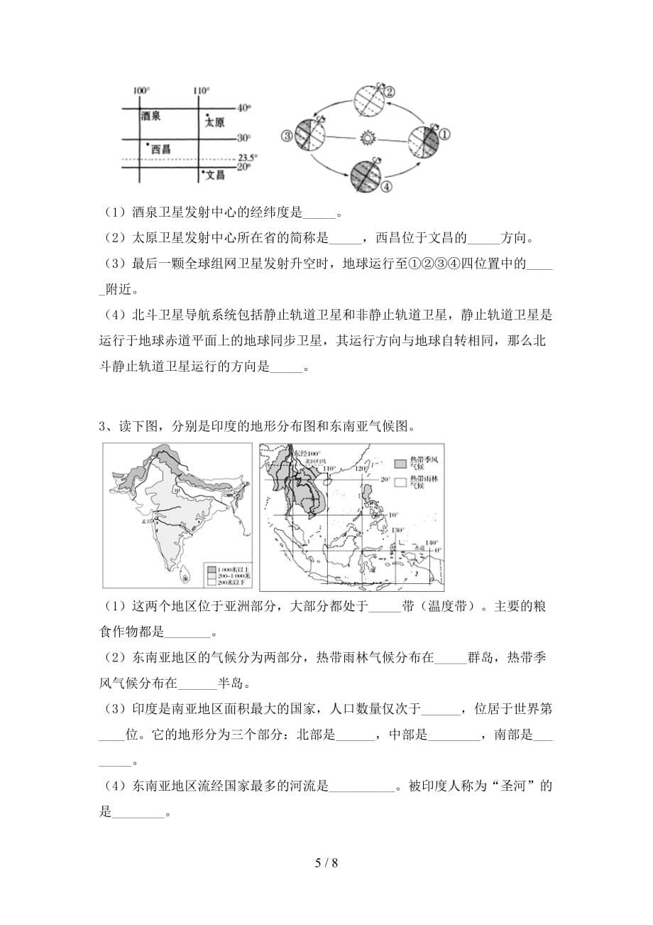 2020—2021年人教版八年级地理(上册)期末试题及答案（精编）_第5页