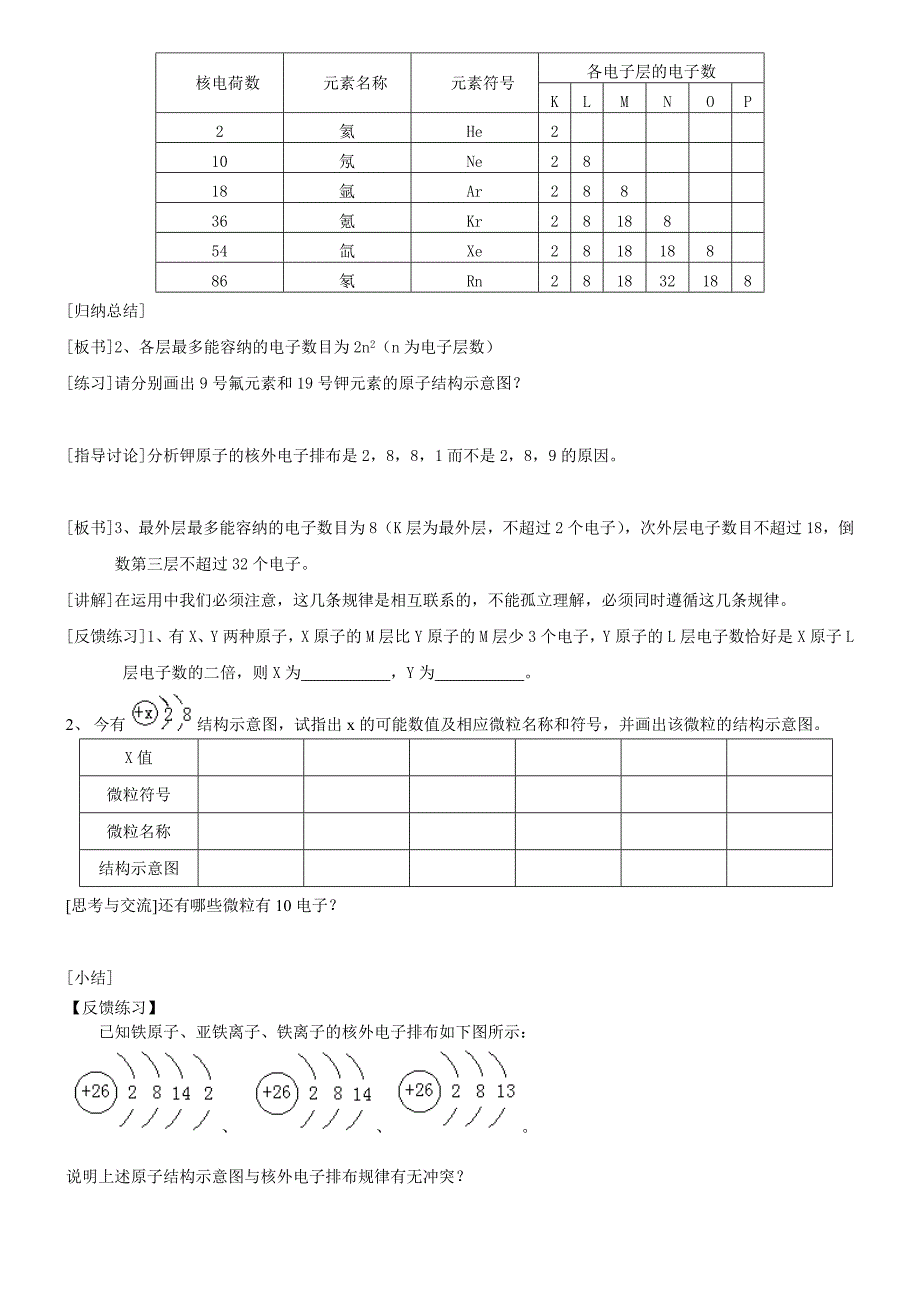 高中化学专题1微观结构与物质的多样性集体教案苏教版必修_第2页