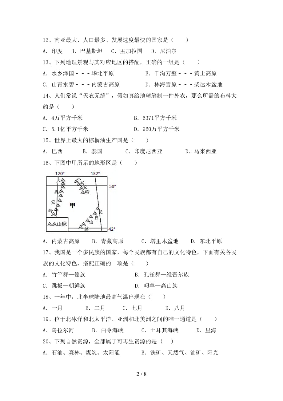 2020—2021年人教版七年级地理上册期末考试题【加答案】_第2页