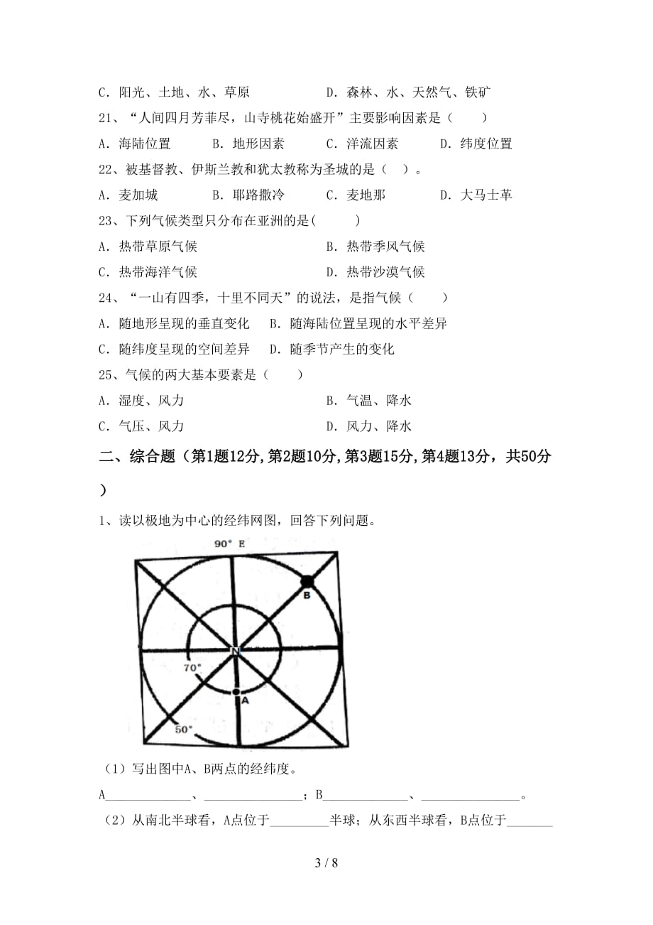 2020—2021年人教版七年级地理上册期末考试题【加答案】_第3页