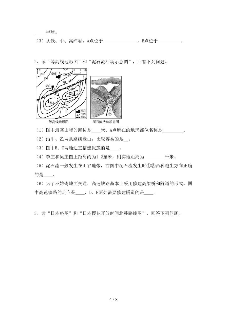 2020—2021年人教版七年级地理上册期末考试题【加答案】_第4页