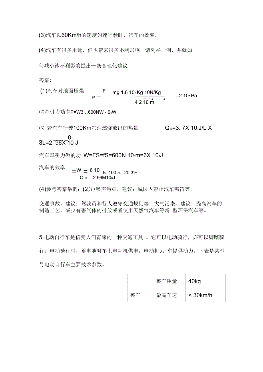 2014中考物理复习知识点练习-计算题1(附答案)要点_第4页