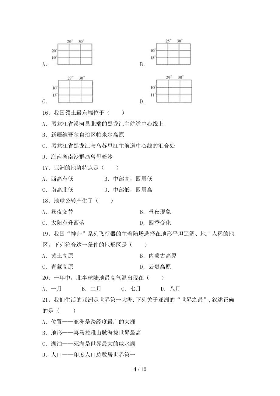 2020—2021年人教版九年级地理上册第一次月考考试卷（1套）_第4页