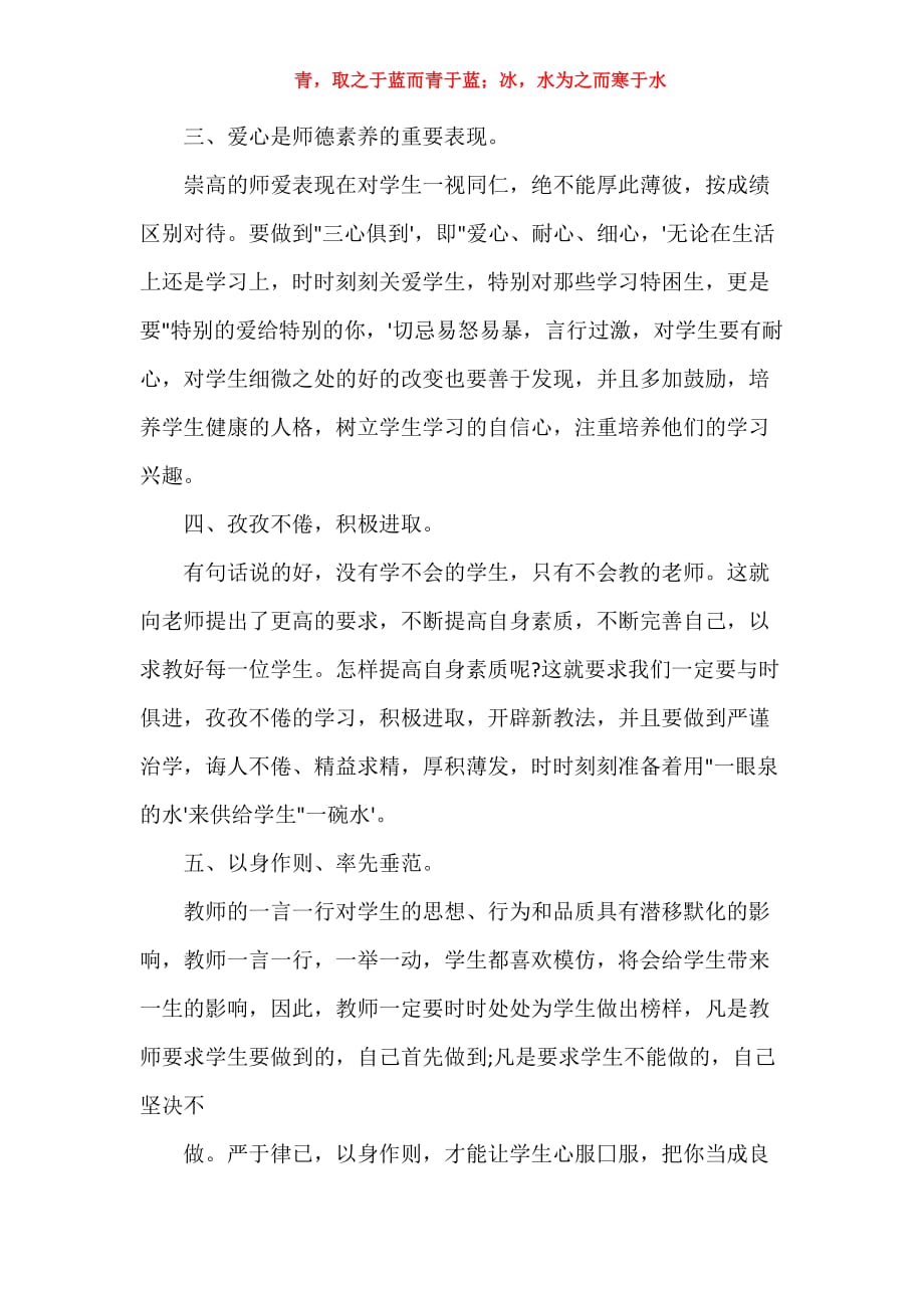 2021年学习师德师风心得体会优秀例文_第2页