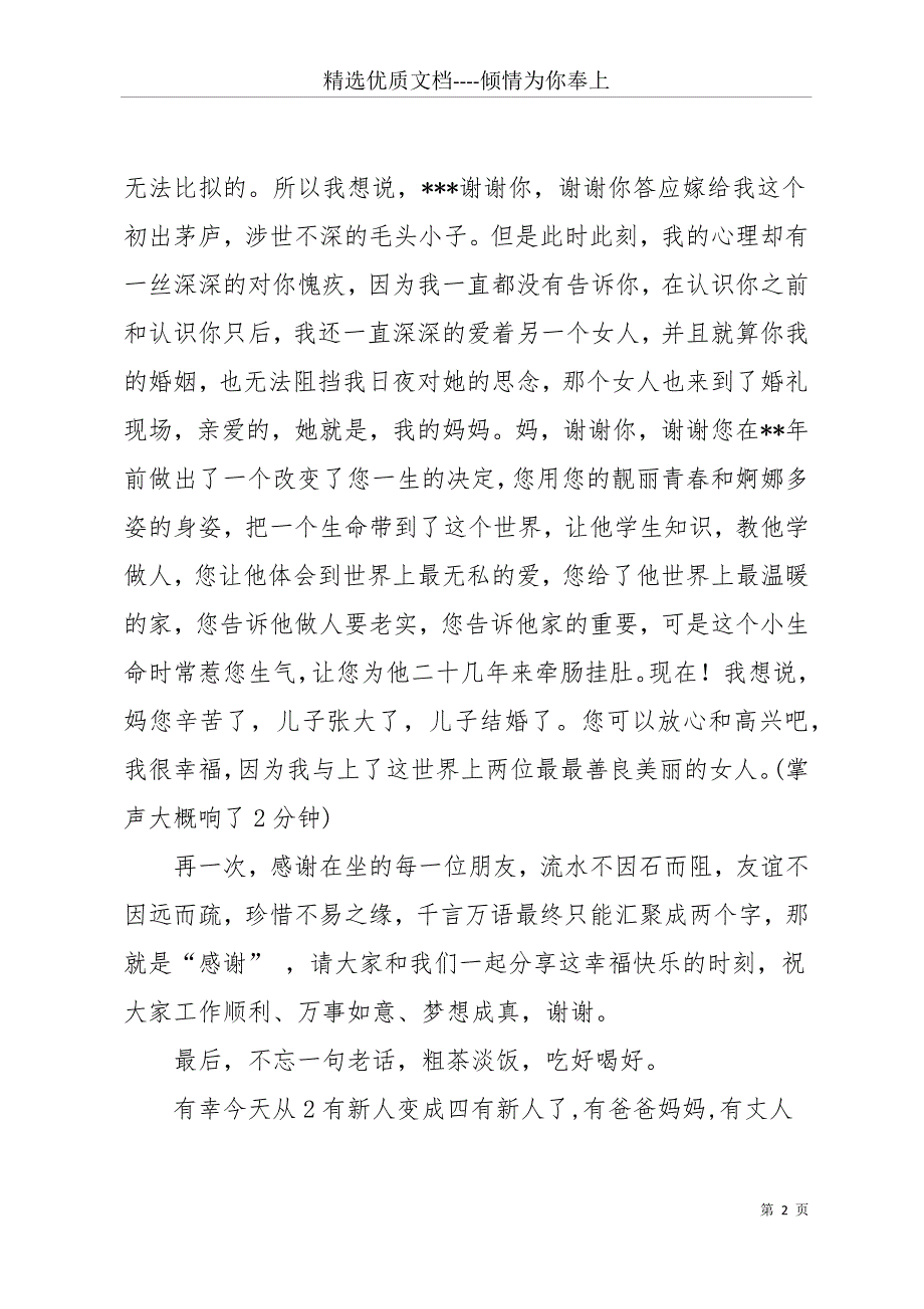 20 xx婚礼新郎致辞精选(共13页)_第2页