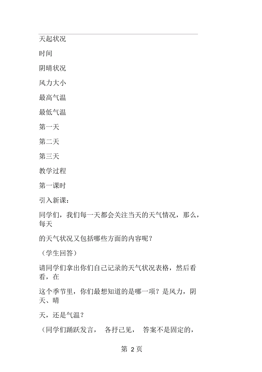 2019七年级地理上册《气温和气温的分布》教学设计_第2页