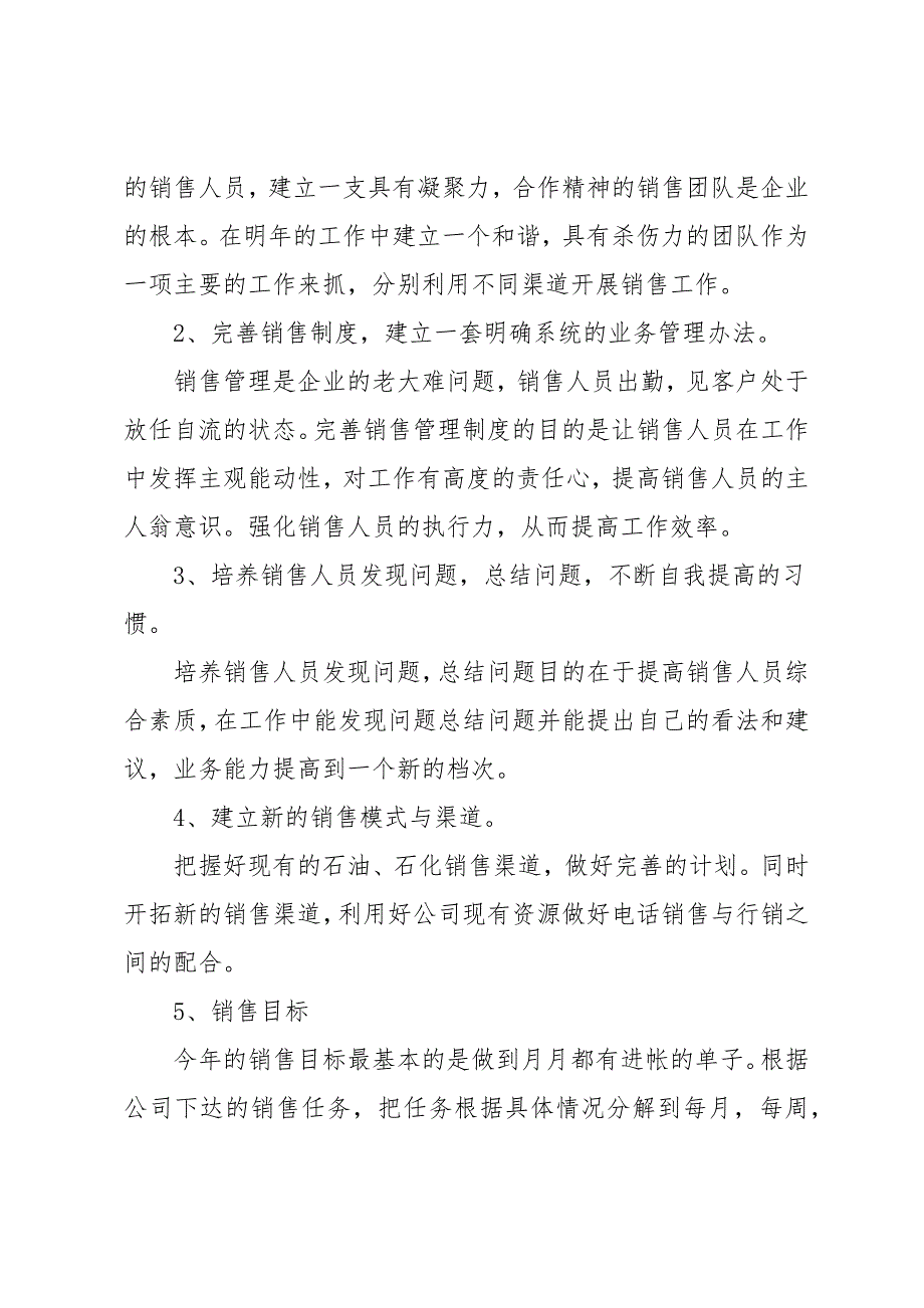 20 xx工作总结20 xx工作计划服装销售_第4页