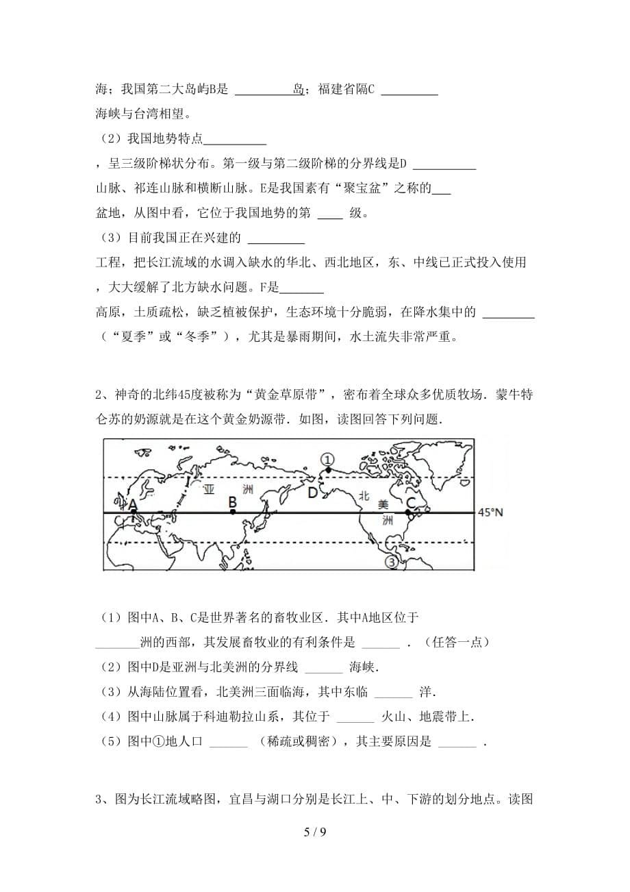 2020—2021年人教版八年级地理上册月考试卷（完整版）_第5页