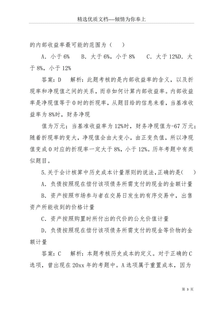 20 xx一级建造师经济试题和答案(共27页)_第3页