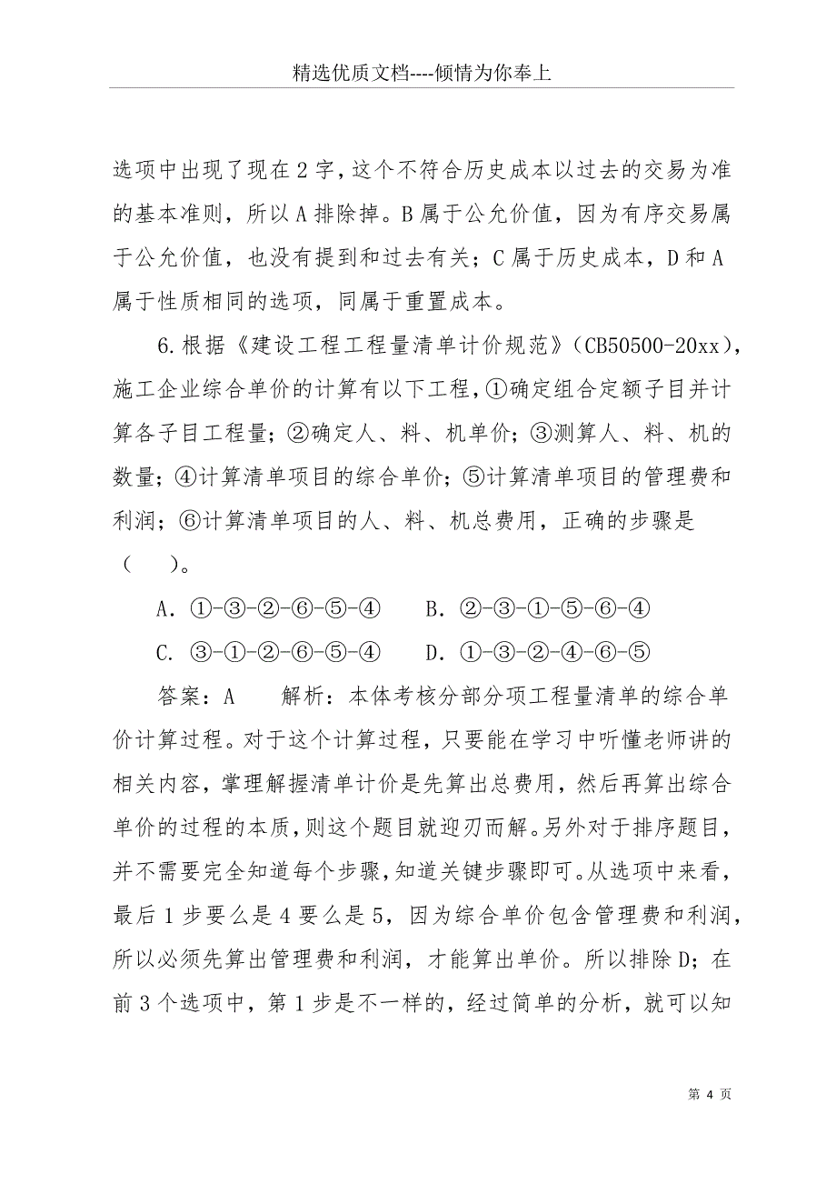 20 xx一级建造师经济试题和答案(共27页)_第4页