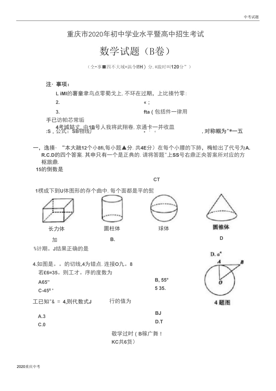 2020年重庆市中考数学试题及答案_第1页