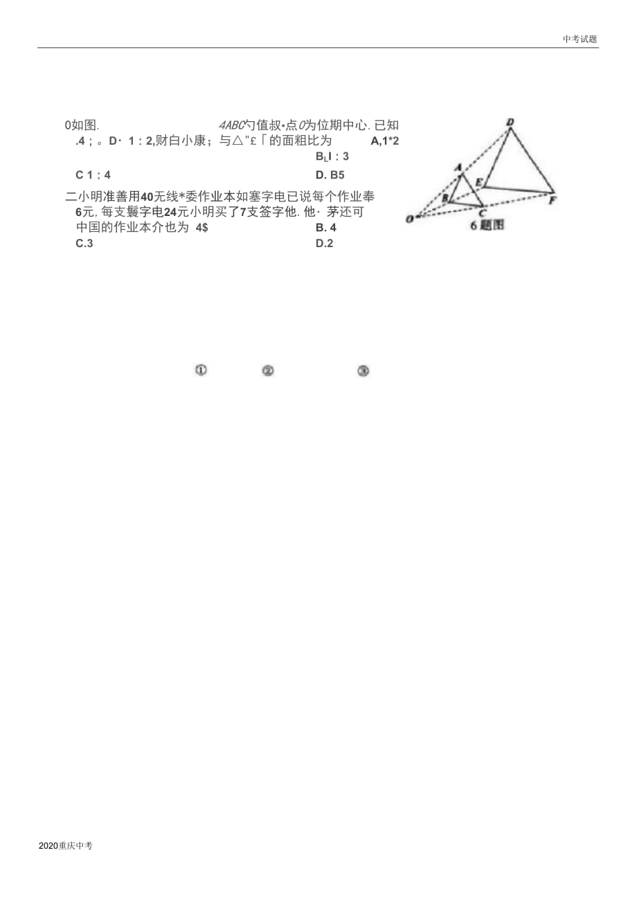 2020年重庆市中考数学试题及答案_第3页