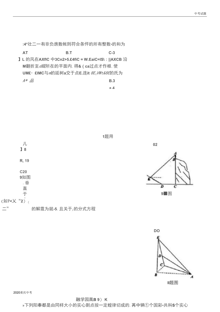 2020年重庆市中考数学试题及答案_第4页