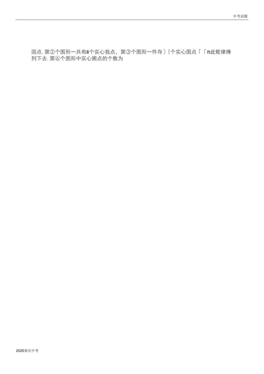 2020年重庆市中考数学试题及答案_第5页