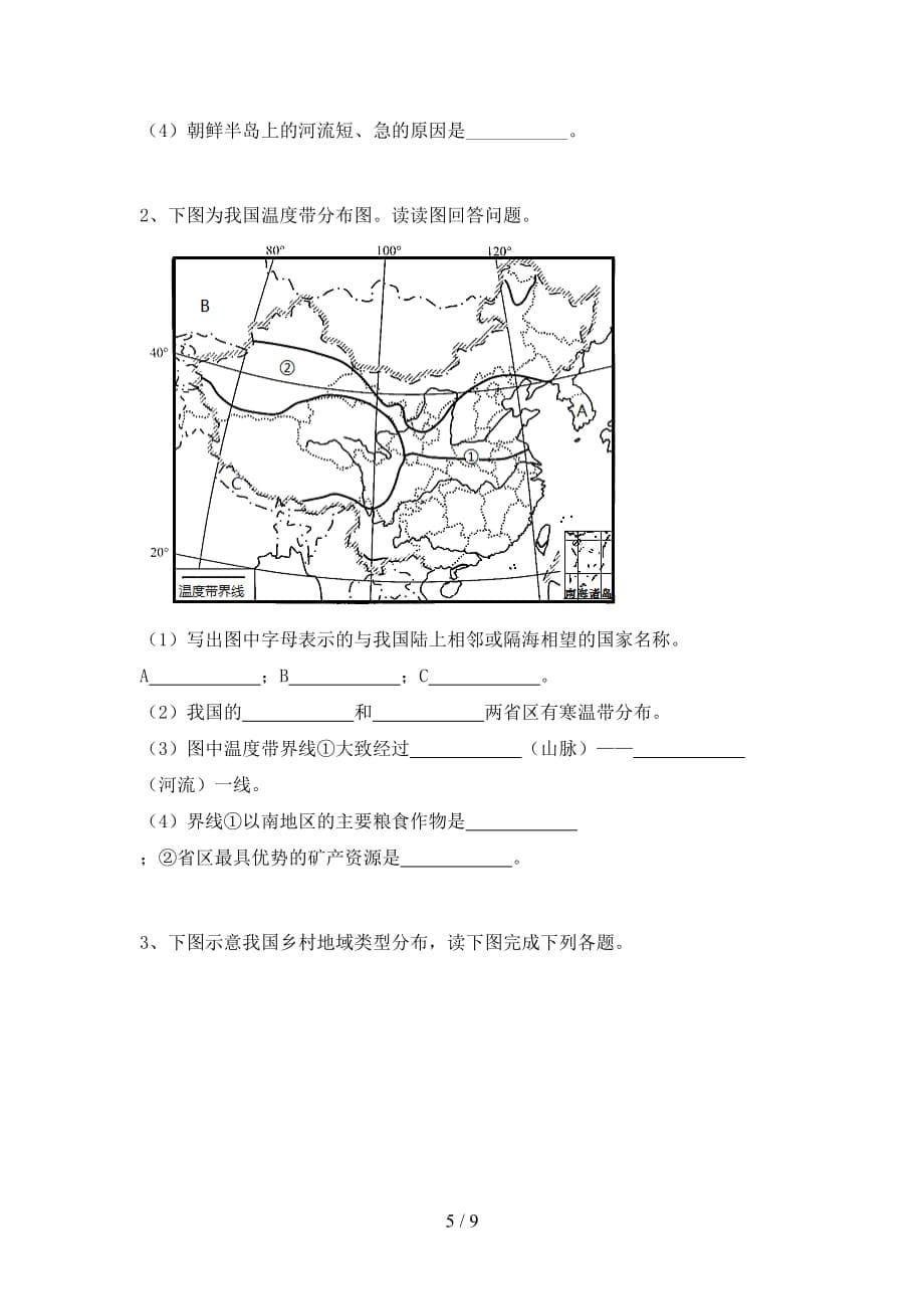 2020—2021年人教版九年级地理上册第一次月考考试（审定版）_第5页