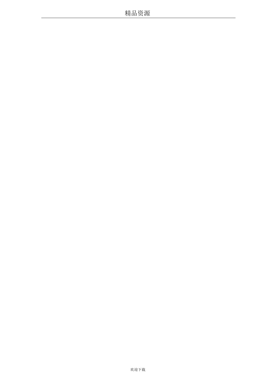 安徽省马鞍山市薛镇初中2011-2012学年度第二学期九年级物理月考试卷_第2页