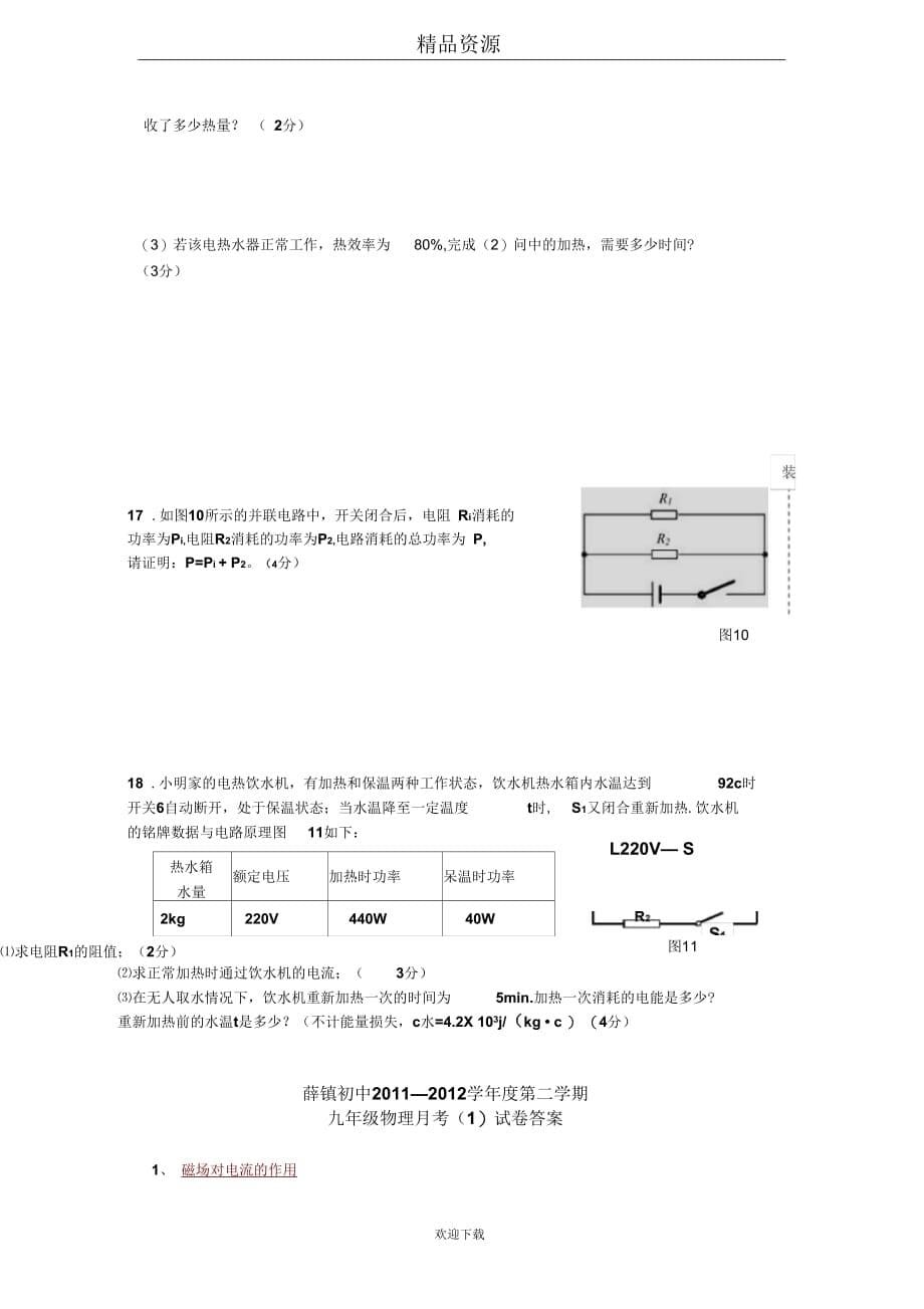 安徽省马鞍山市薛镇初中2011-2012学年度第二学期九年级物理月考试卷_第5页