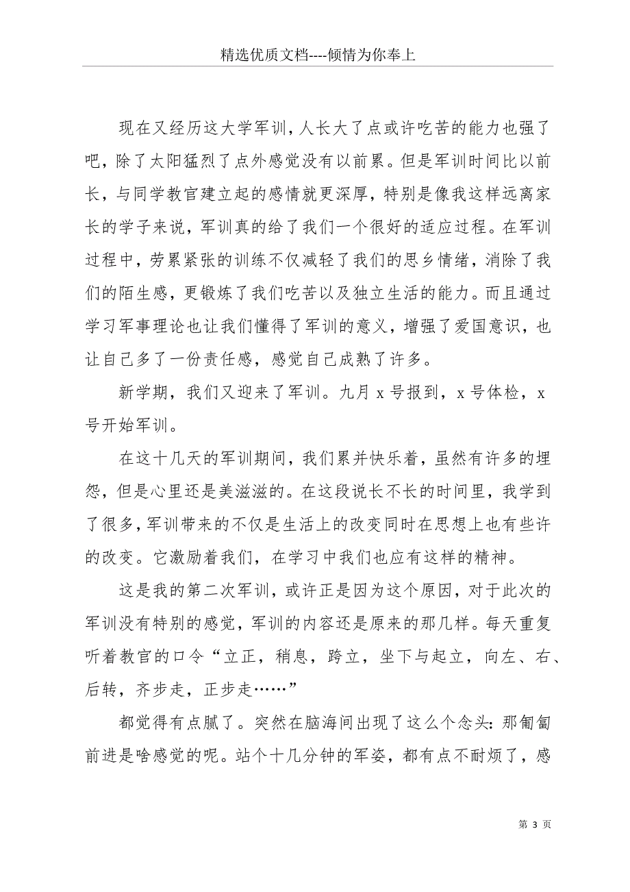 20 xx大学新生军训心得体会1000字(共12页)_第3页