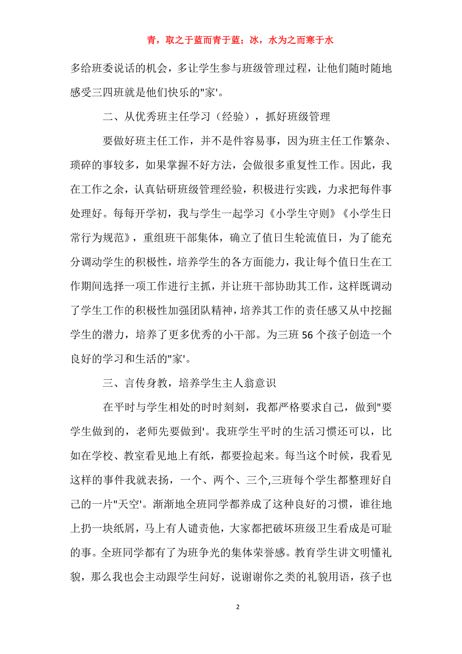 小学三年级班主任岗位工作总结报告 三年级班主任述职报告_第2页