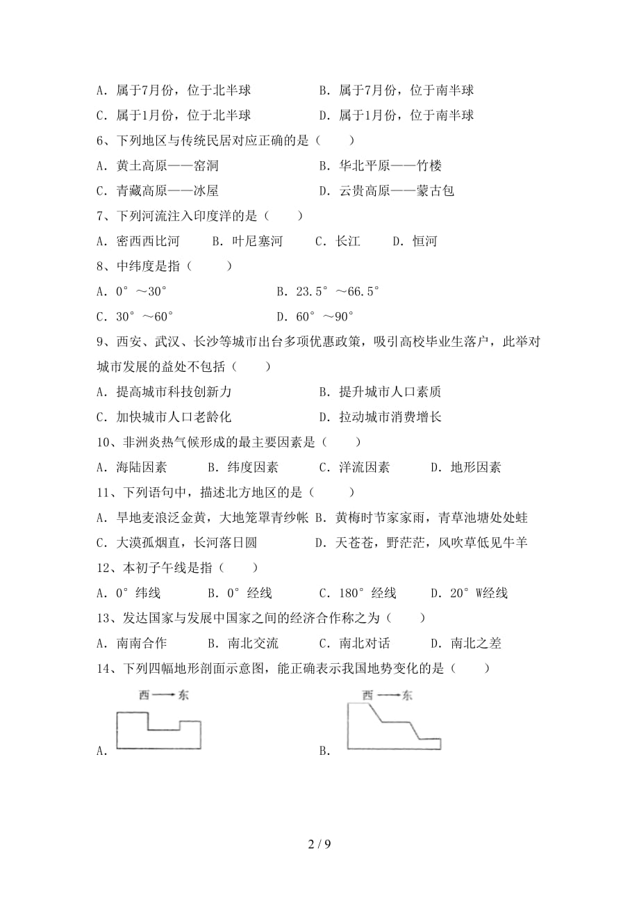 2021年七年级地理上册期末考试卷及答案【审定版】_第2页