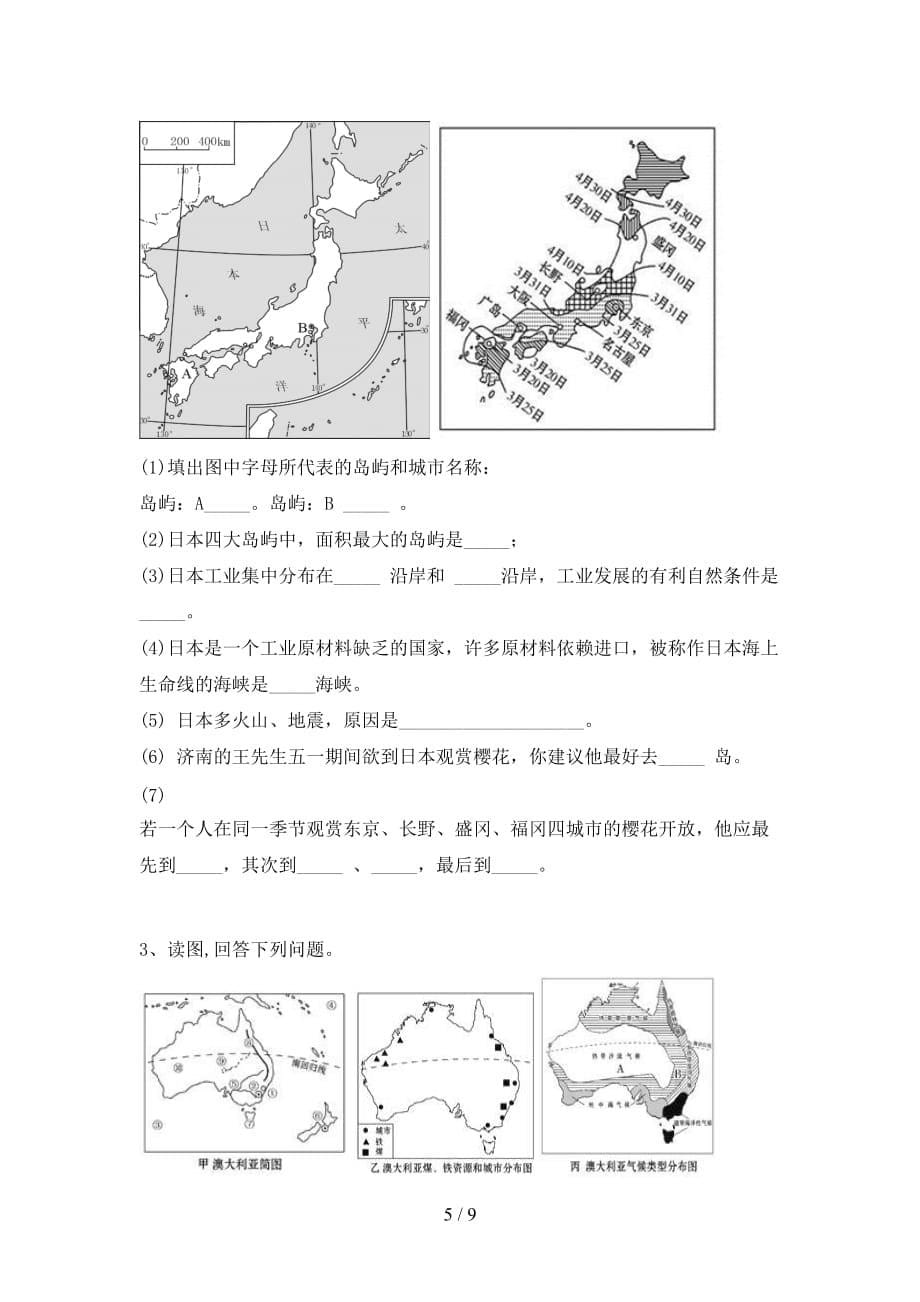 2021年七年级地理上册期末考试卷及答案【审定版】_第5页