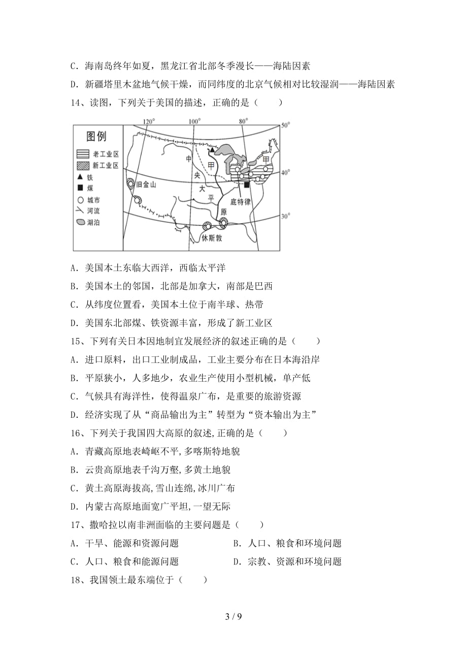 2020—2021年人教版九年级地理上册第一次月考考试卷及答案_第3页