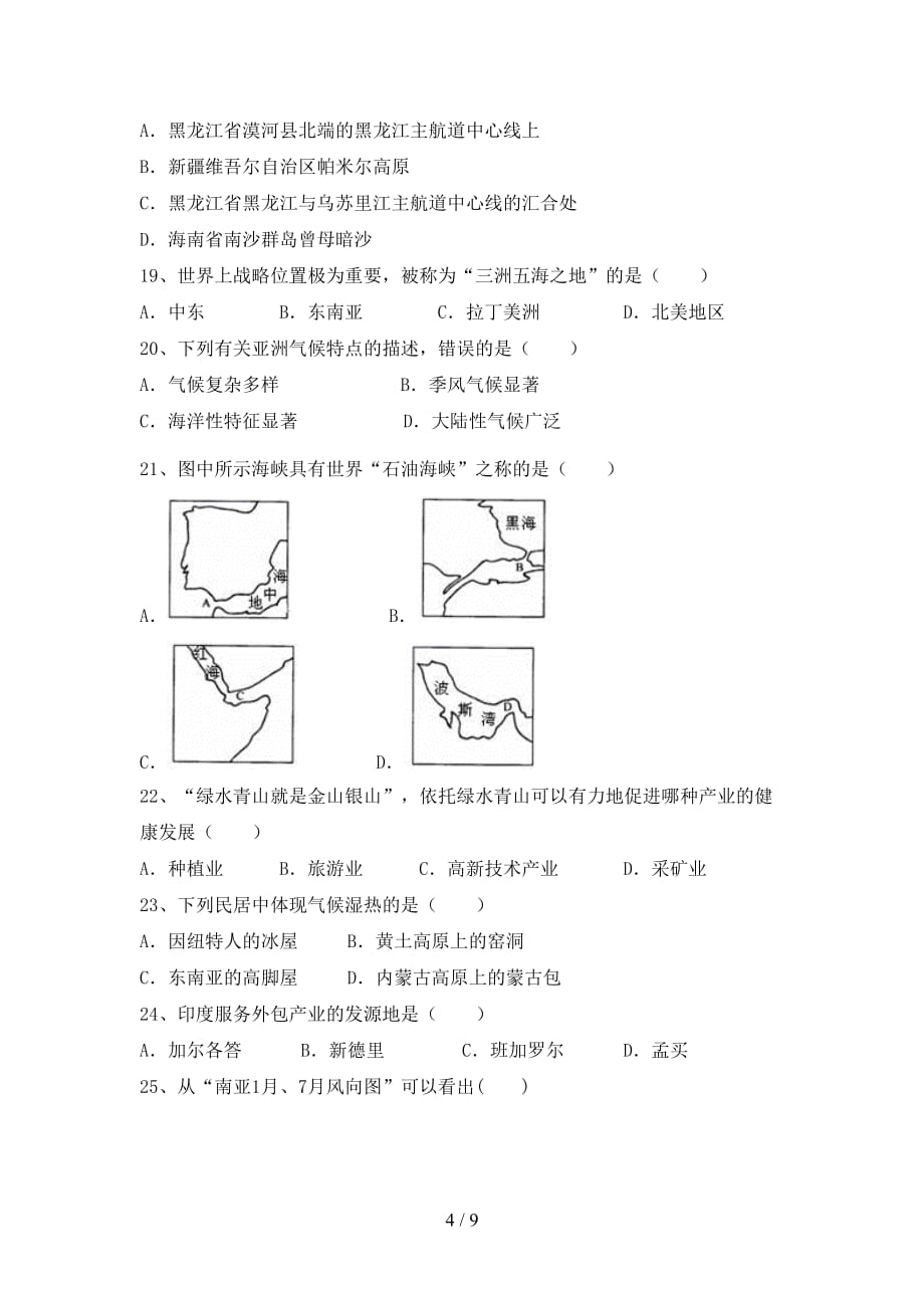 2020—2021年人教版九年级地理上册第一次月考考试卷及答案_第4页