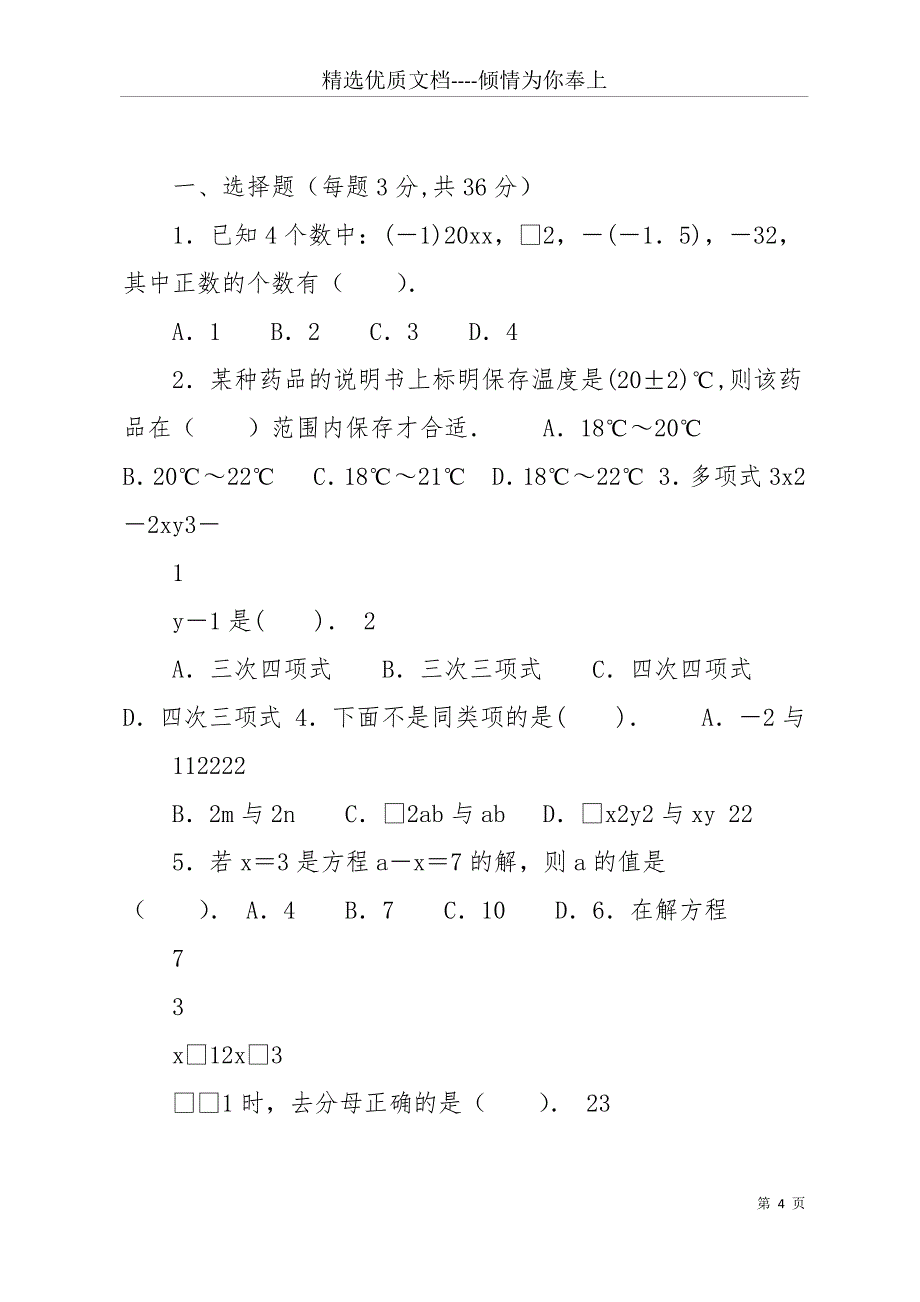 20 xx七年级数学暑假作业答案(共12页)_第4页