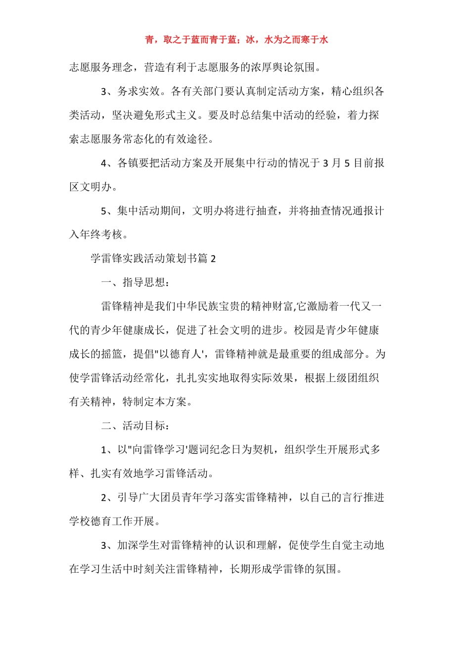 [学雷锋实践活动策划书最新] 社会实践活动策划书_第4页