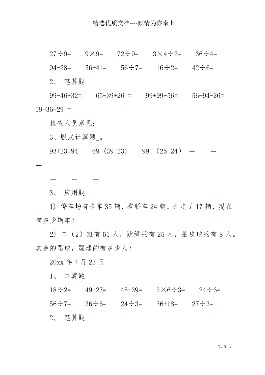 20 xx小学二年级暑假作业(共16页)_第3页