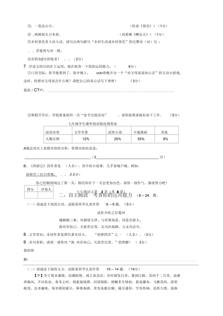 2018-2019学年度七年级语文第一学期期末试卷90_第2页