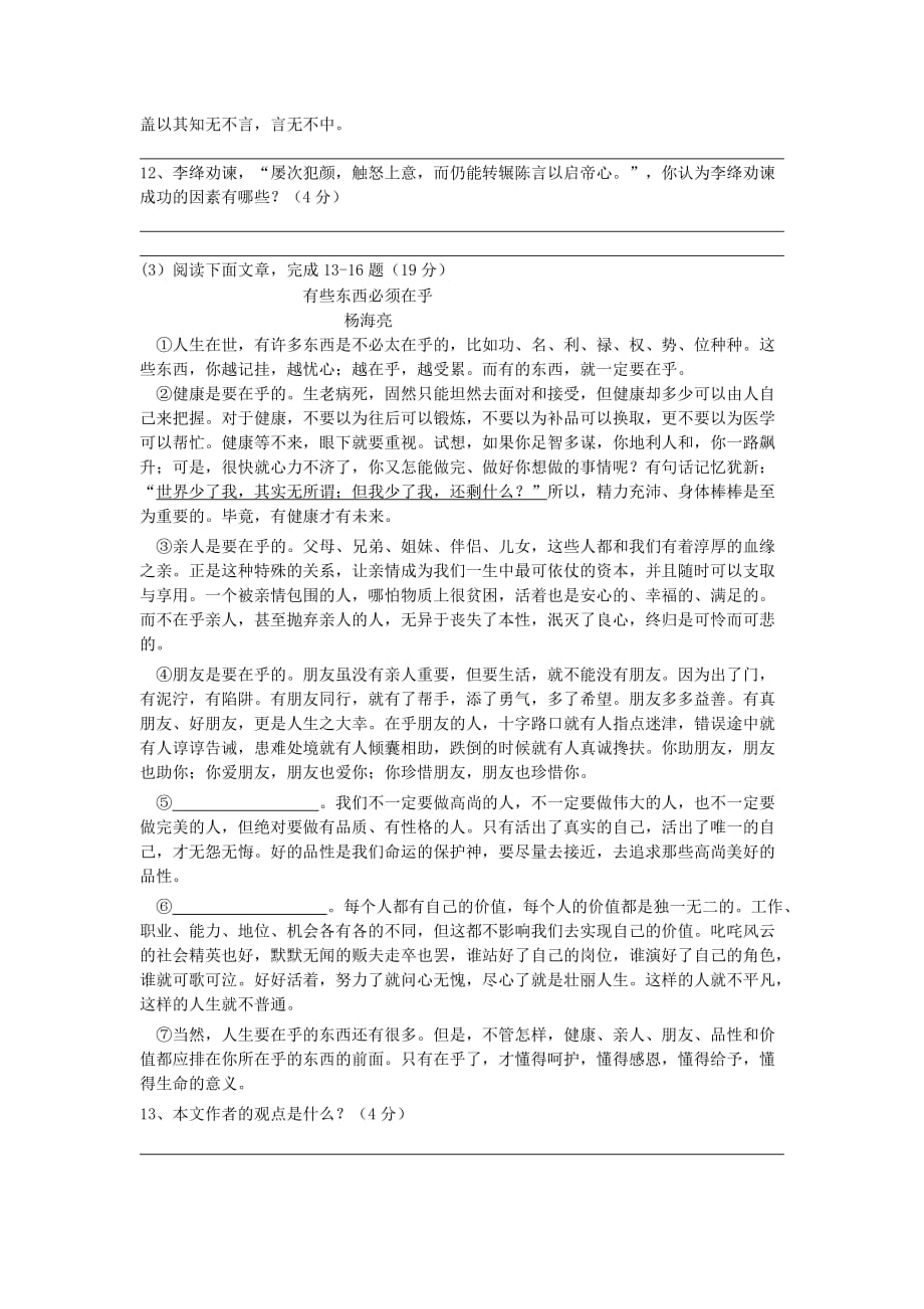 苏教XX市XX中学2014-2015学年第一学期单元练习初三语文_第3页