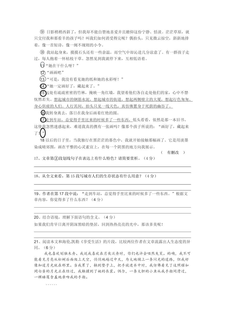 苏教XX市XX中学2014-2015学年第一学期单元练习初三语文_第5页