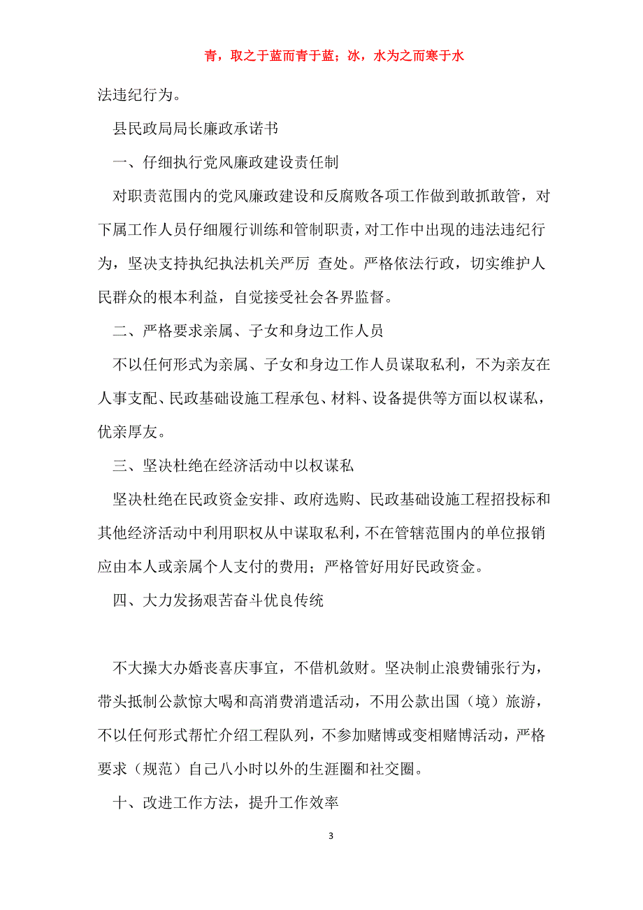 县政府办公室-县政府下属各部门及领导党风廉政建设承诺书范文_第3页