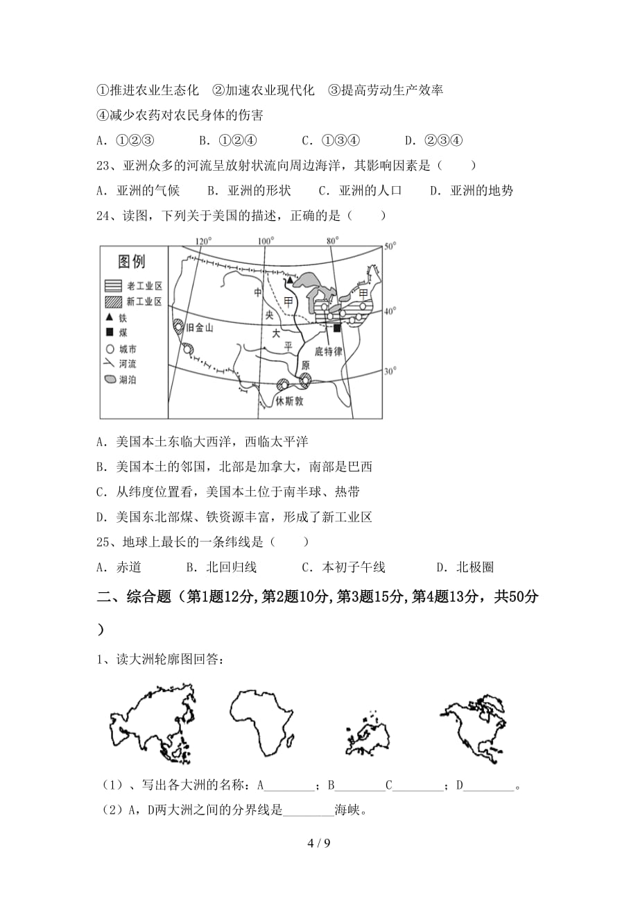 2020—2021年人教版九年级地理上册第二次月考测试卷（必考题）_第4页