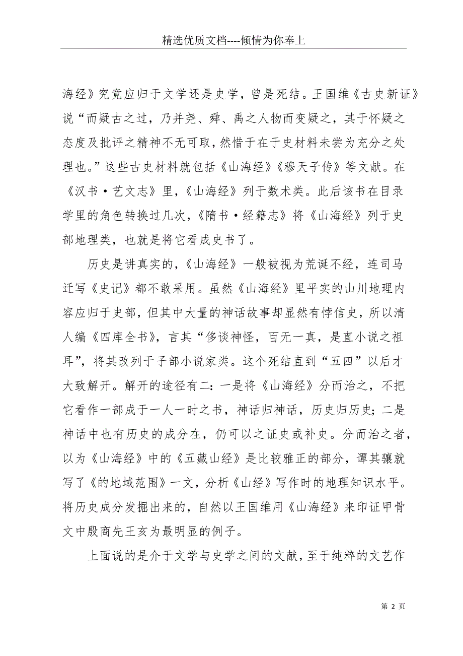 20 xx四川高考语文试卷(共17页)_第2页