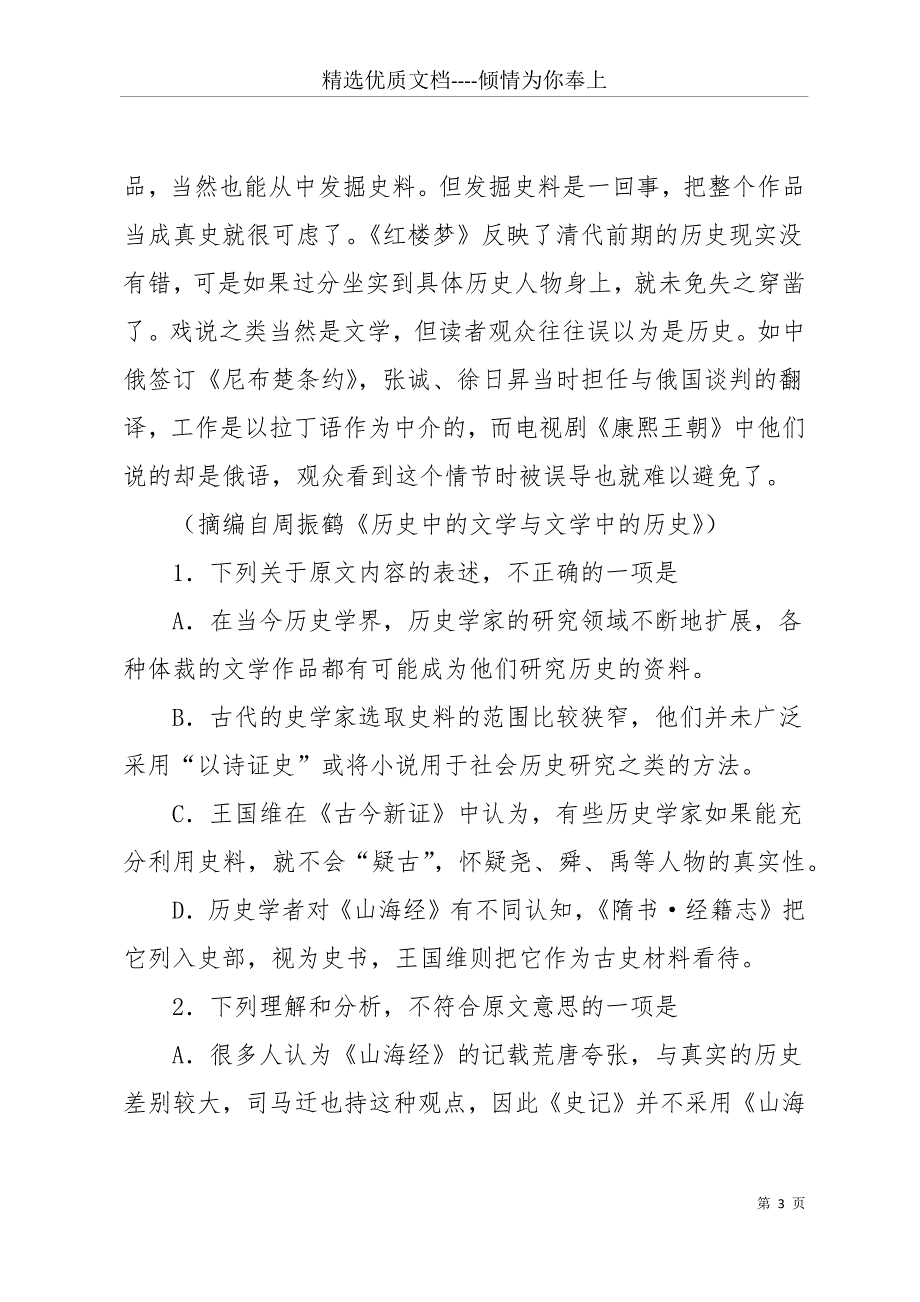 20 xx四川高考语文试卷(共17页)_第3页