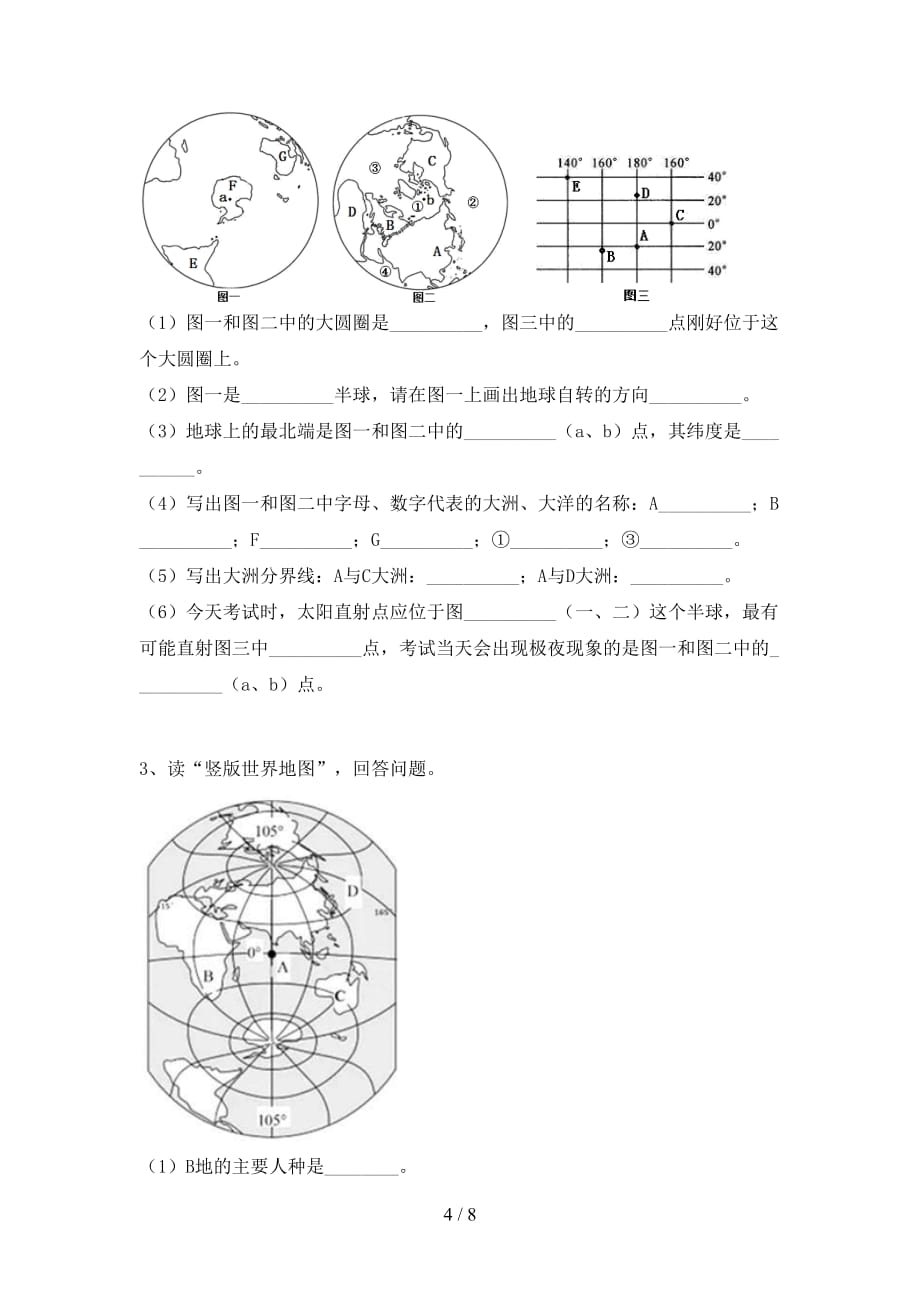 2020—2021年人教版七年级地理上册月考试卷及答案【精品】_第4页