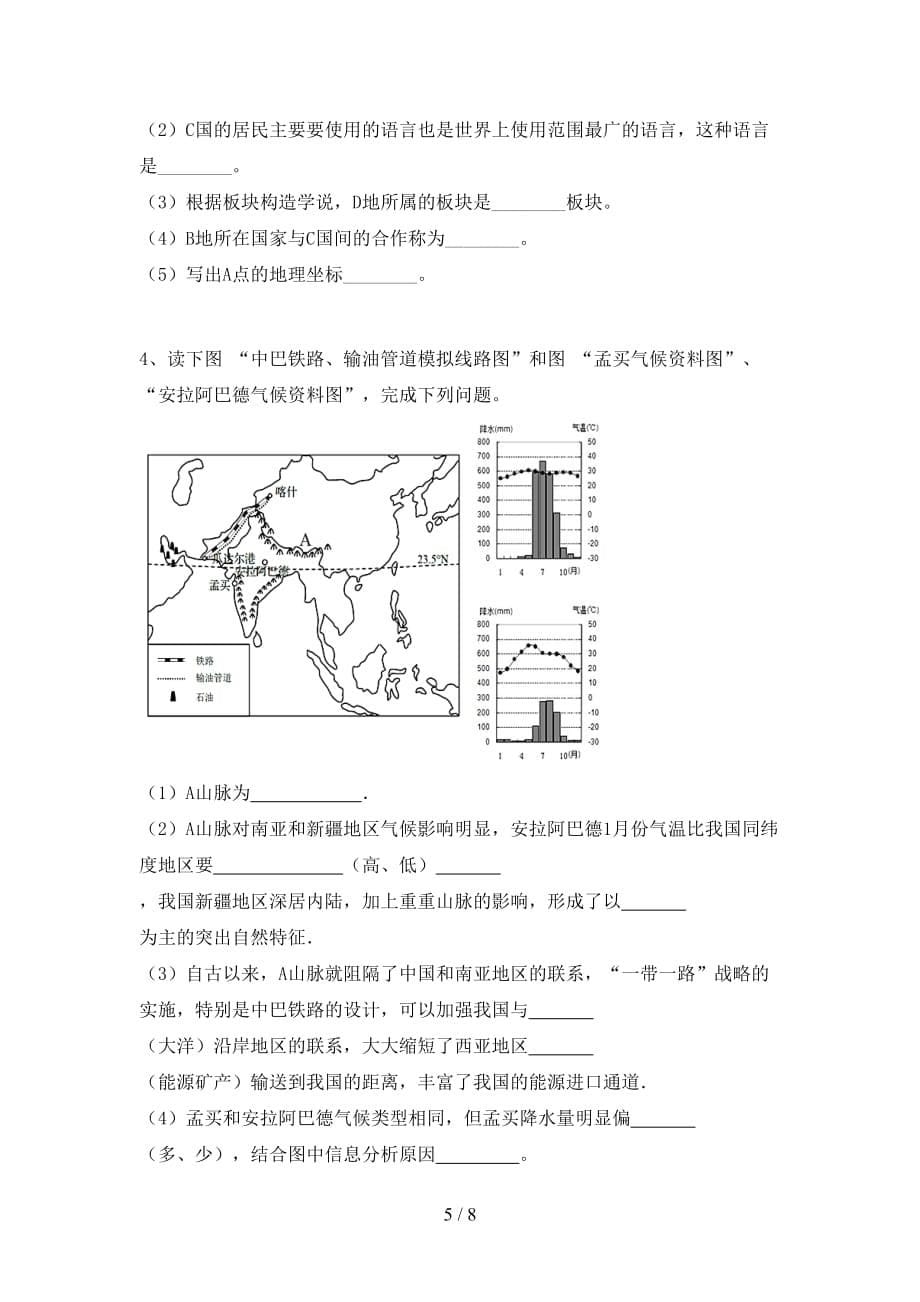 2020—2021年人教版七年级地理上册月考试卷及答案【精品】_第5页