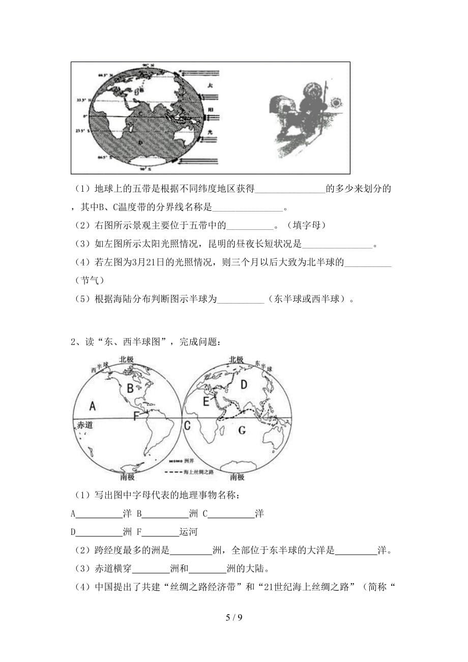 2020—2021年人教版九年级地理上册第一次月考考试一_第5页