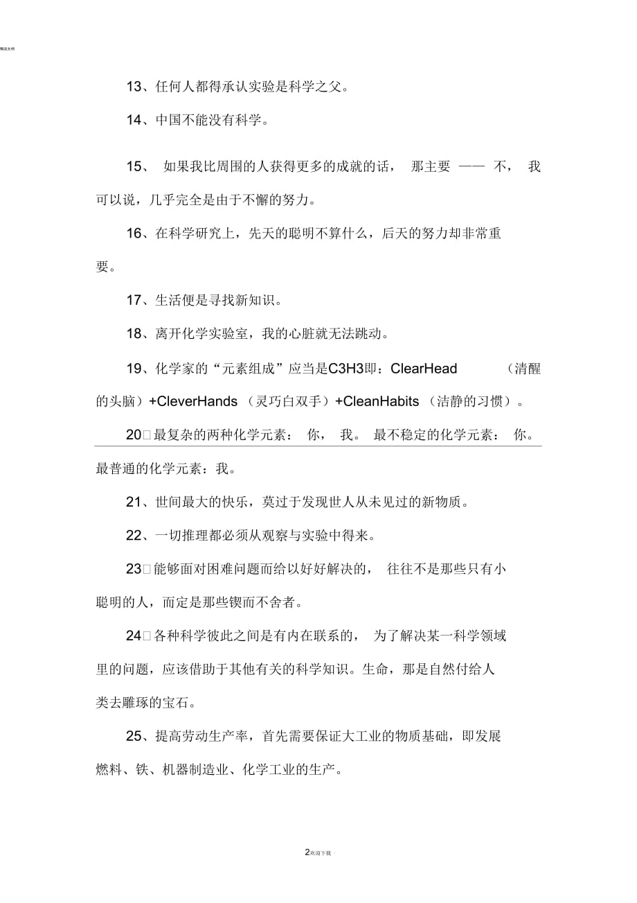 化学励志名言_第2页