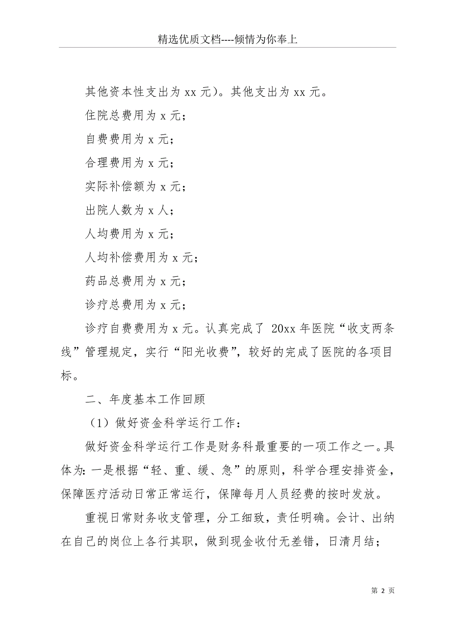 20 xx医院财务上半年工作总结(共11页)_第2页