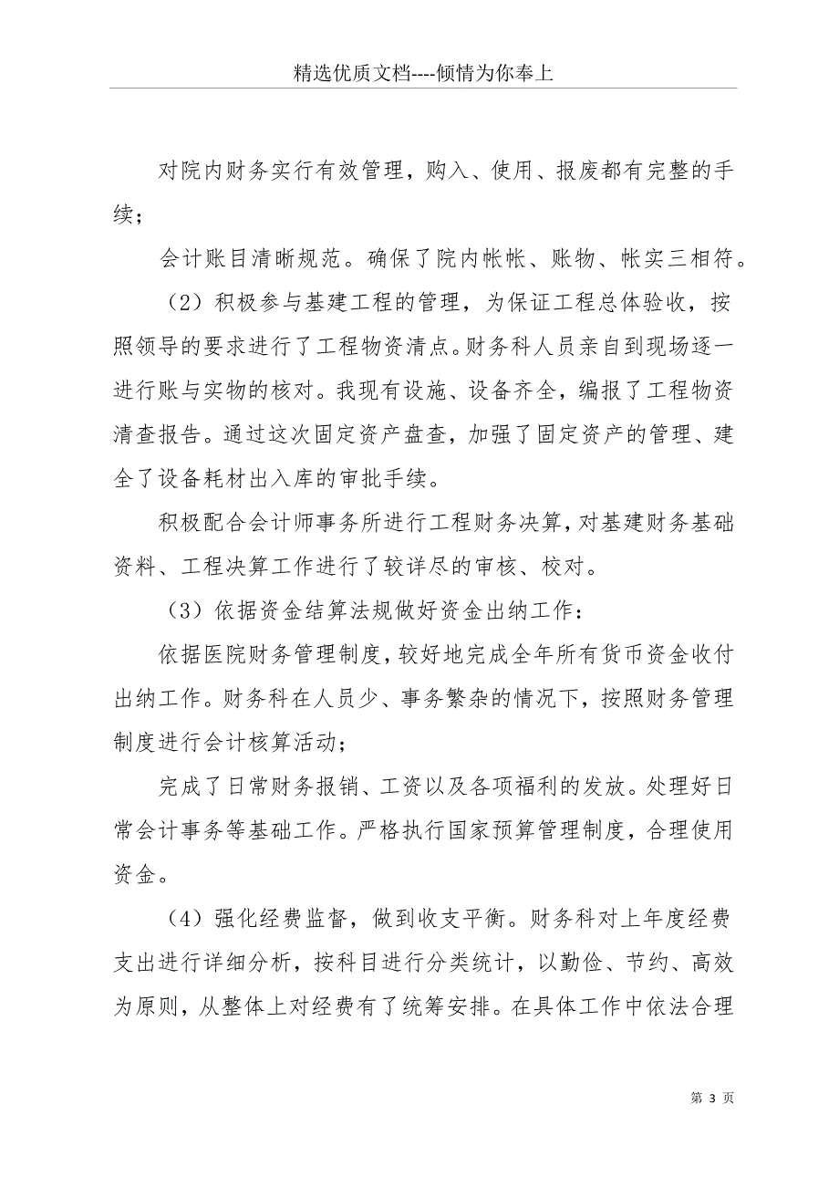 20 xx医院财务上半年工作总结(共11页)_第3页