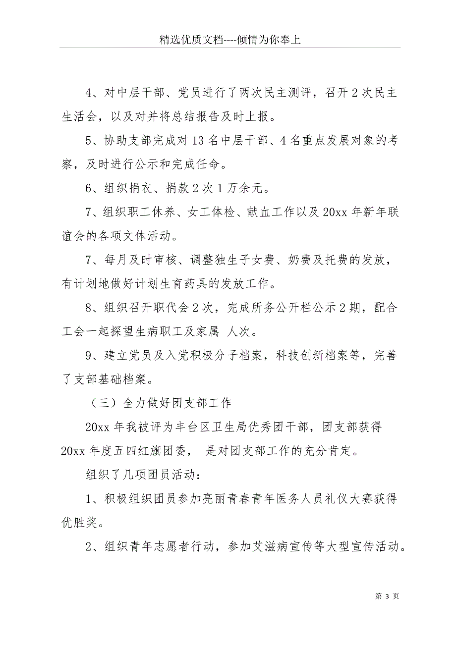 20 xx办公室主任年终述职报告(共15页)_第3页