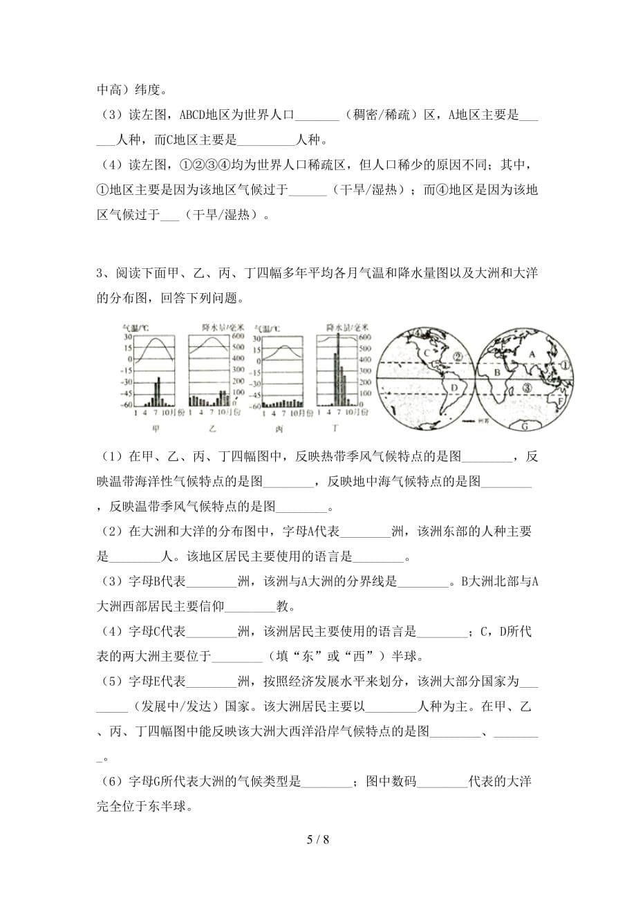 2020—2021年人教版七年级地理上册第一次月考考试卷【带答案】_第5页