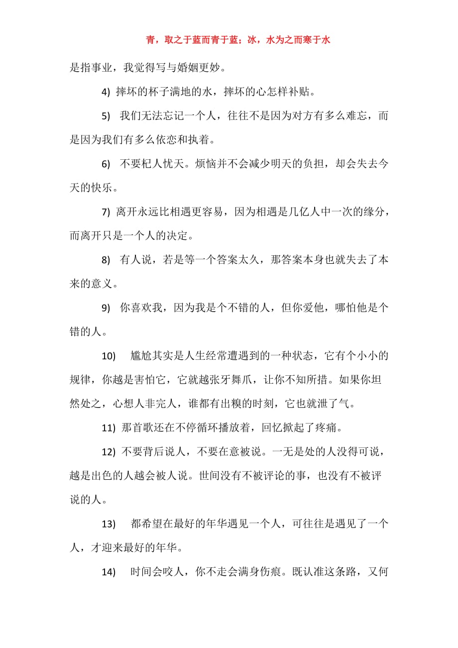 理智与情感经典语录_关于情感说说经典语录_第3页