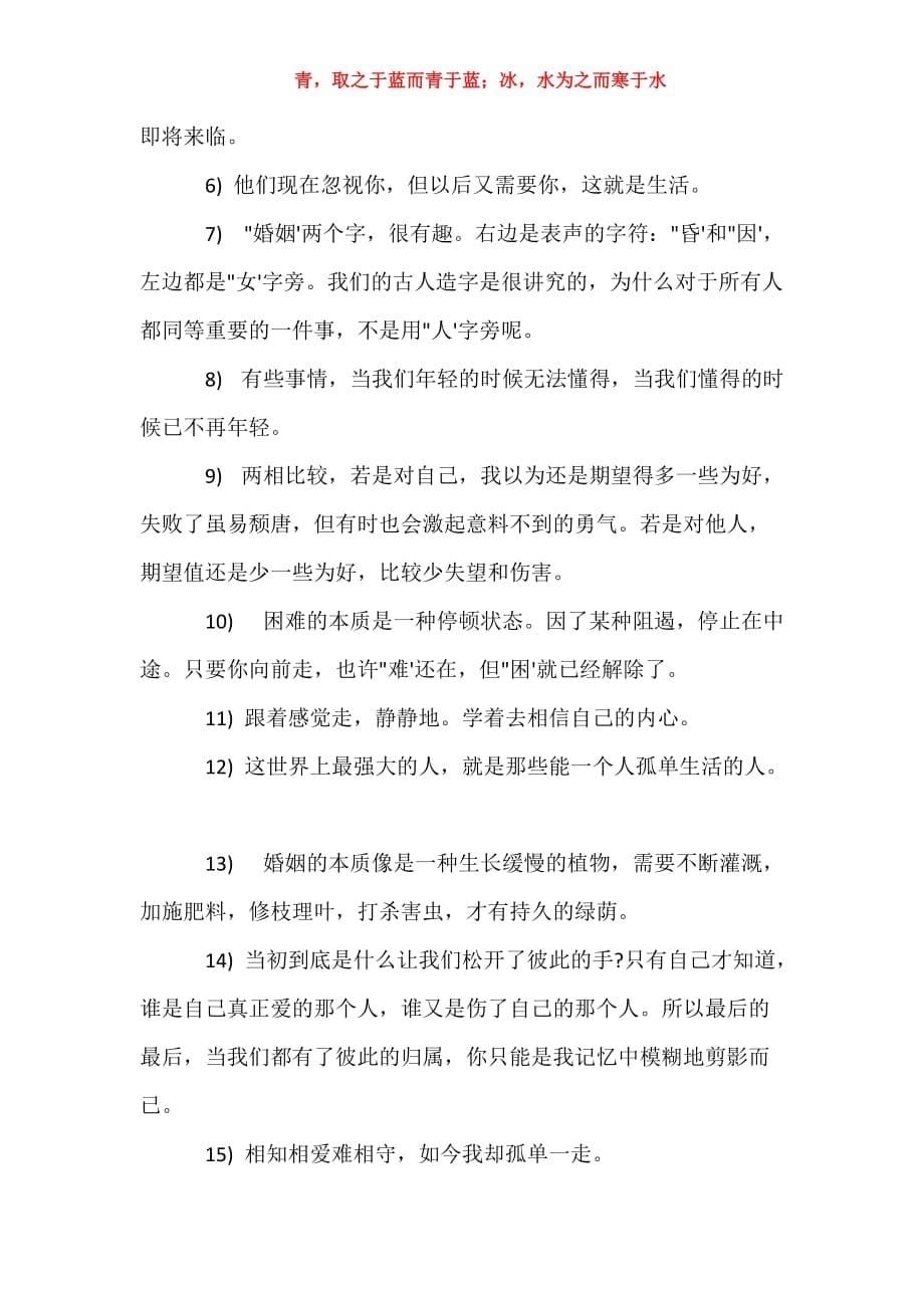 理智与情感经典语录_关于情感说说经典语录_第5页