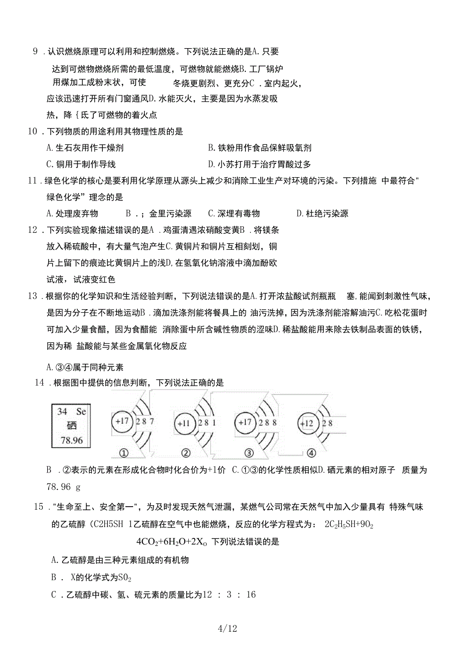 2018年青岛市中考化学试题(答案扫描版)_第3页