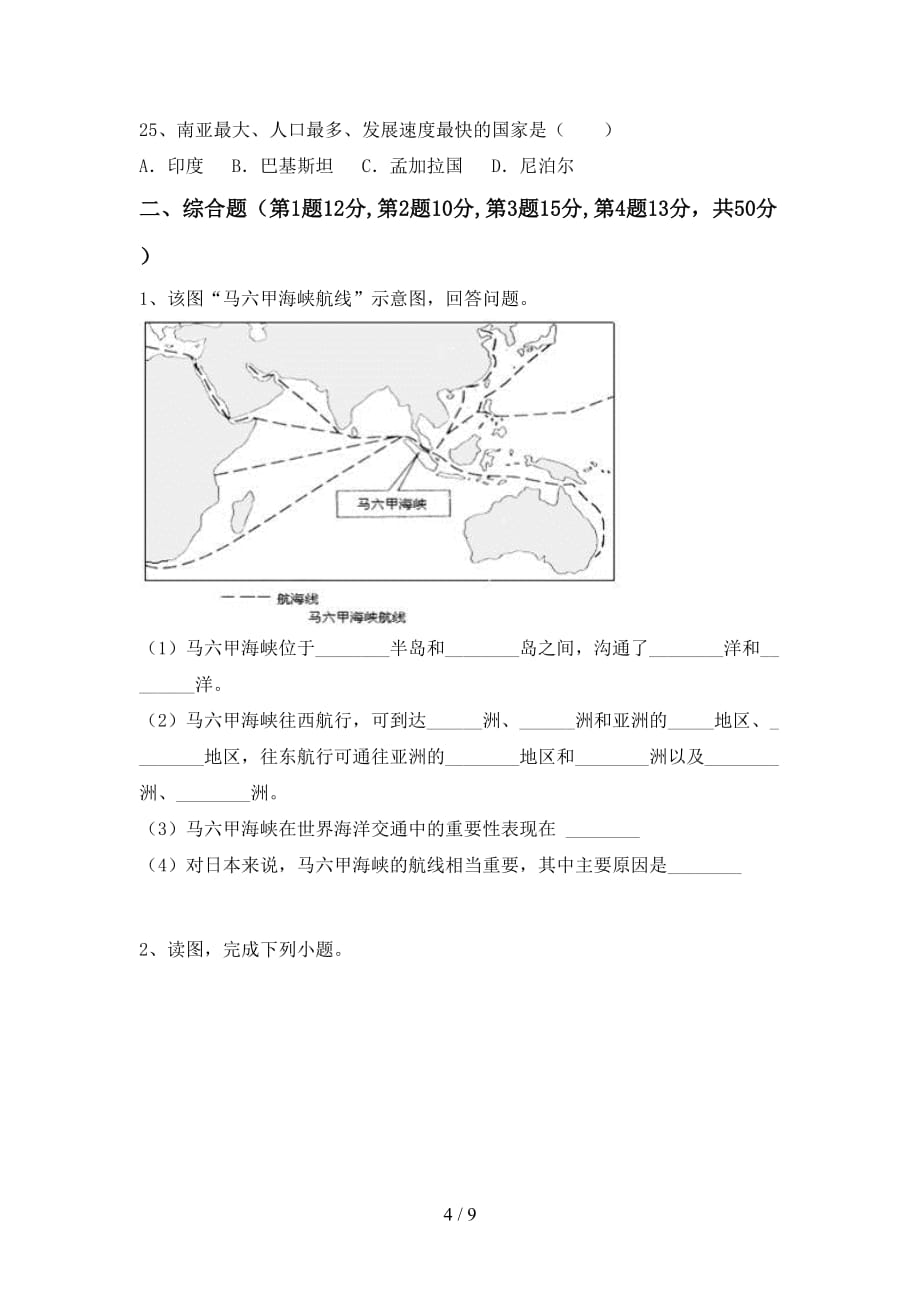 2020—2021年人教版七年级地理上册期末考点复习_第4页